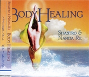 CD ボディ ヒーリング