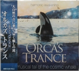CD オルカズトランス