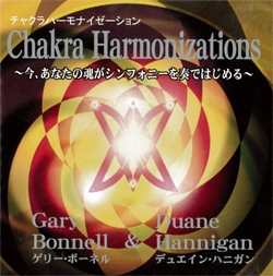 CD チャクラハーモナイゼーション