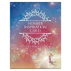 ナンバーインスピレーションカード