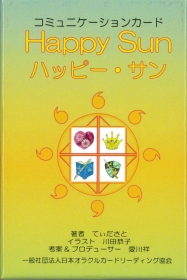 ハッピーサンカード
