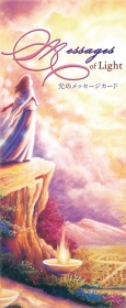 光のメッセージカード〜Messages of Light〜〈2022年新装改訂版〉