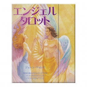 『エンジェルタロット』(GAIAブックス)