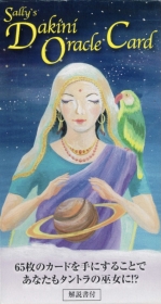 サリーのダーキニーオラクルカード