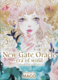 ニューゲートオラクル エラオブウィンド