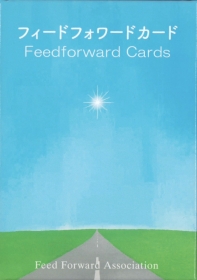フィードフォーワードカード