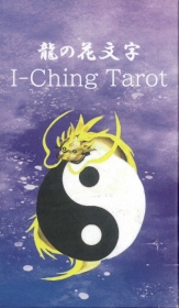 龍の花文字I-Ching Tarot(イーチンタロット)〈新装版〉