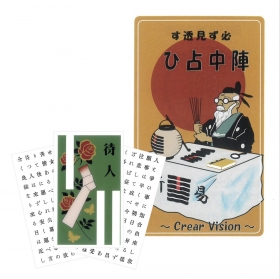 必ず見透す陣中占ひ®~Crear Vision~「待人」