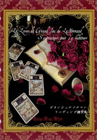 『グランジュルノルマンリーディング練習集』